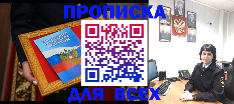 купить прописку в Эртили